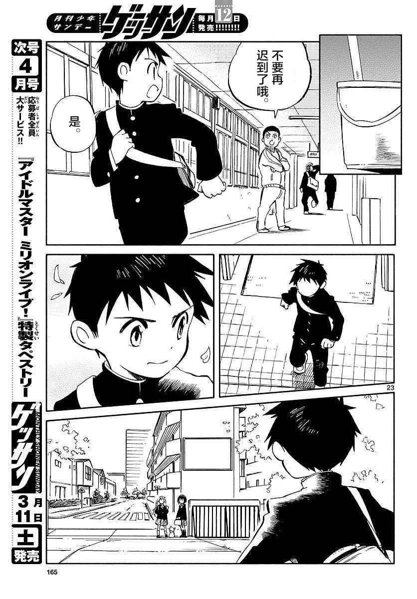 《只身一人的地球侵略》漫画最新章节第59话免费下拉式在线观看章节第【22】张图片