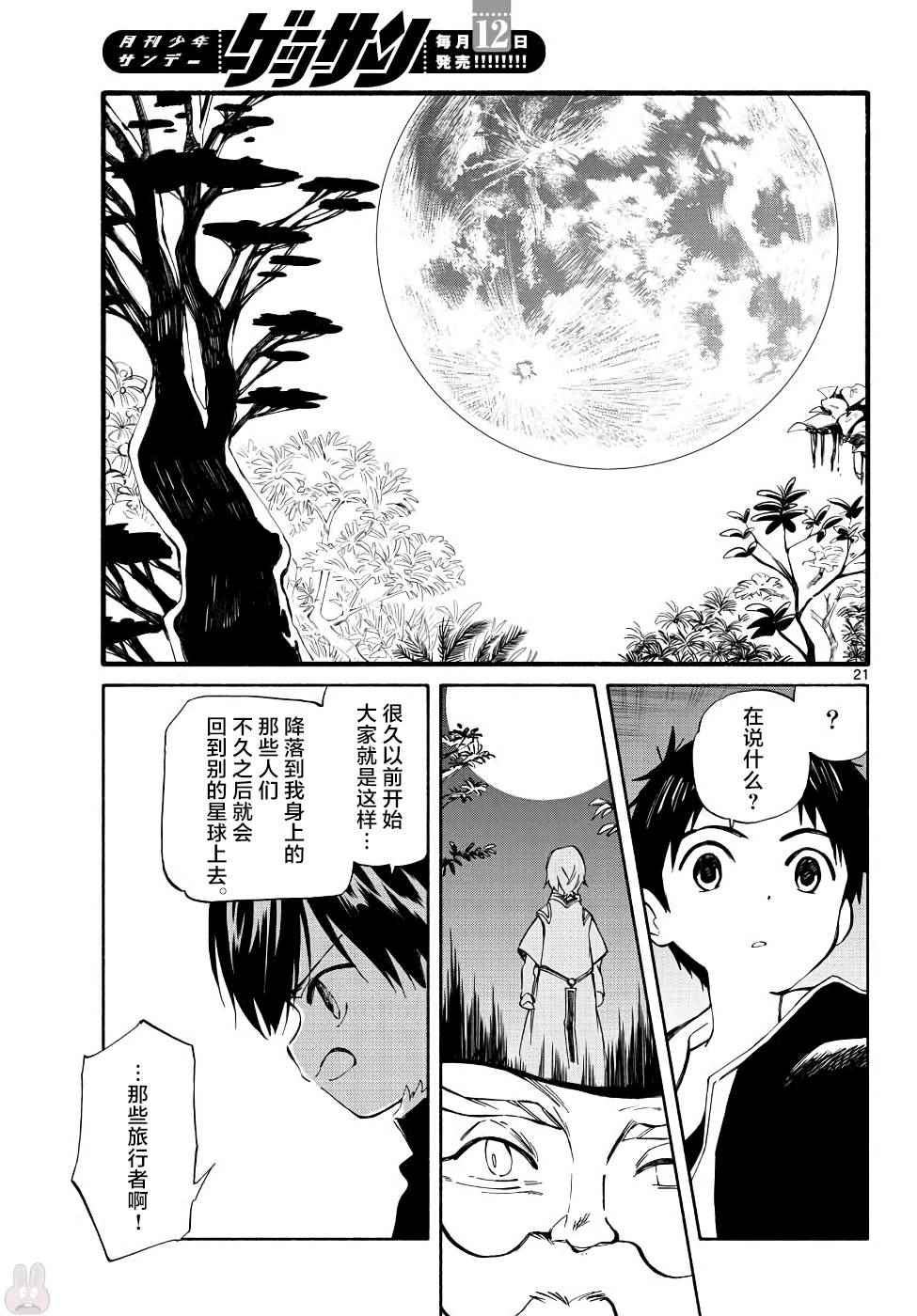 《只身一人的地球侵略》漫画最新章节第70话免费下拉式在线观看章节第【22】张图片