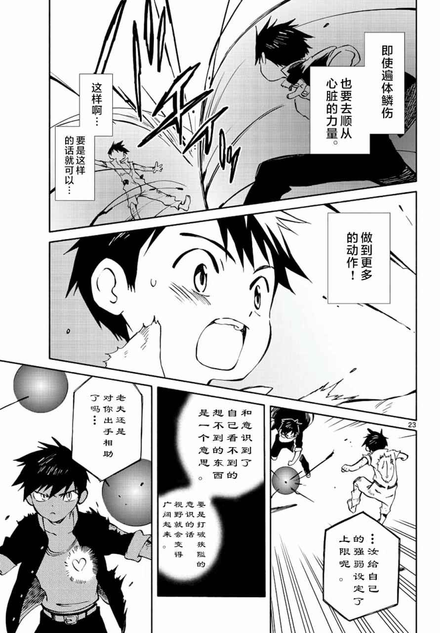 《只身一人的地球侵略》漫画最新章节第69话免费下拉式在线观看章节第【23】张图片