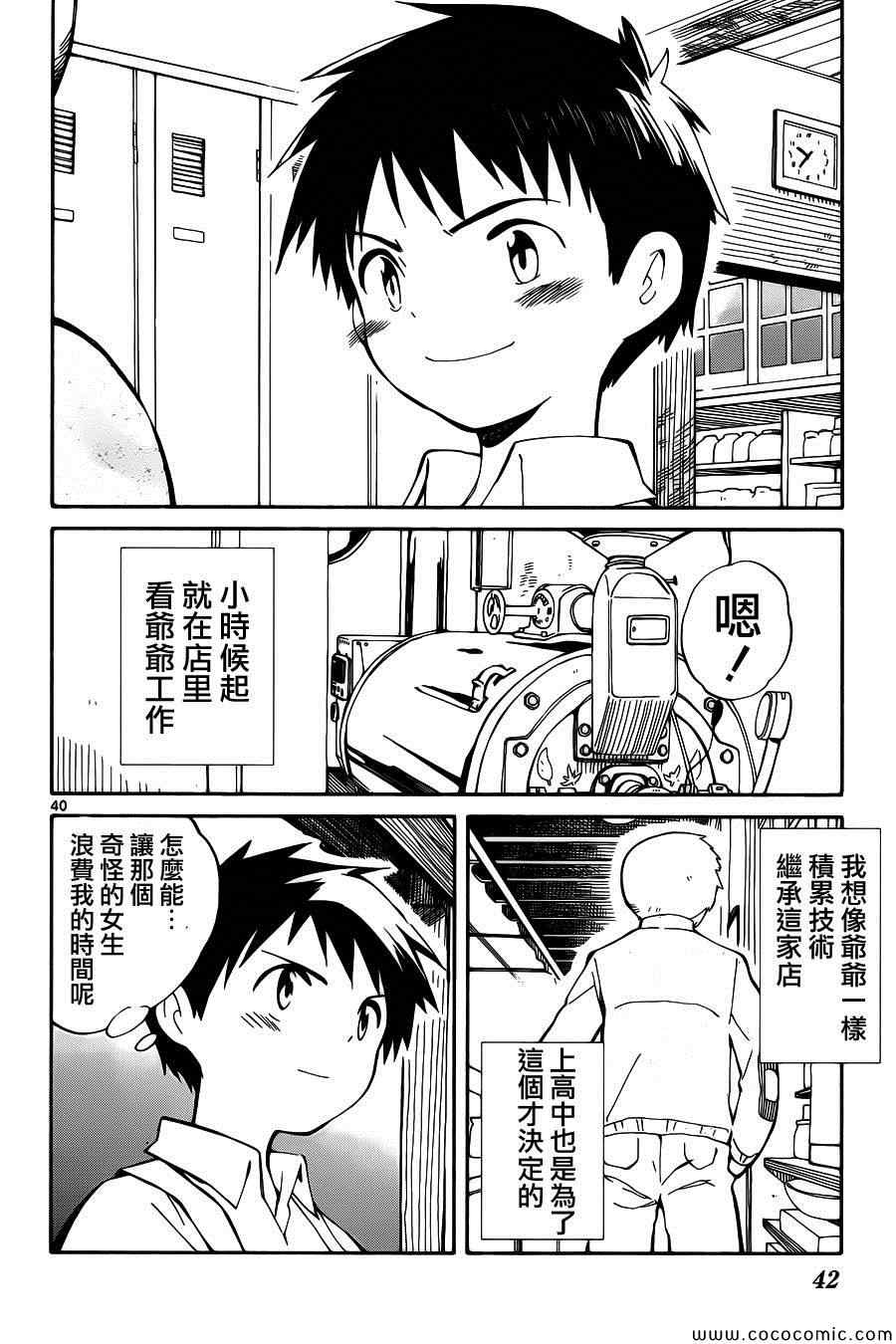 《只身一人的地球侵略》漫画最新章节第1话免费下拉式在线观看章节第【43】张图片