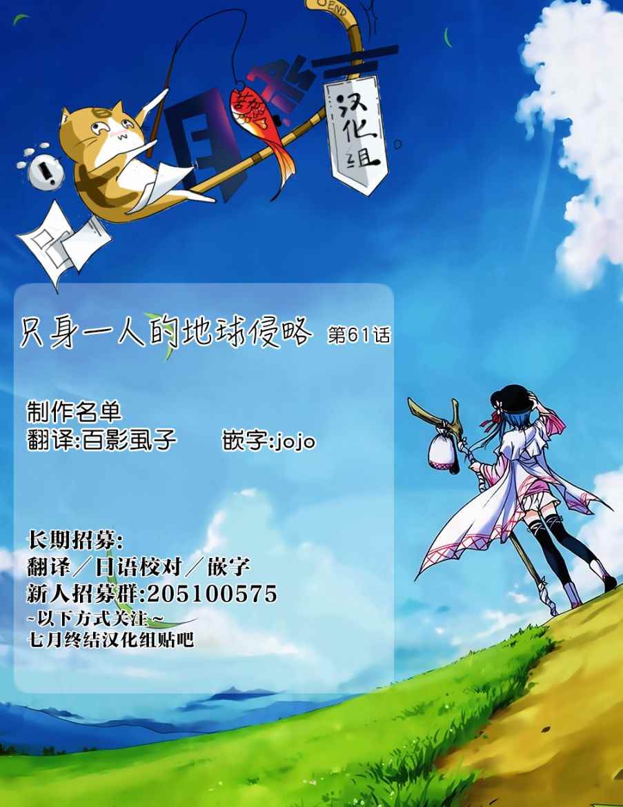 《只身一人的地球侵略》漫画最新章节第61话免费下拉式在线观看章节第【35】张图片