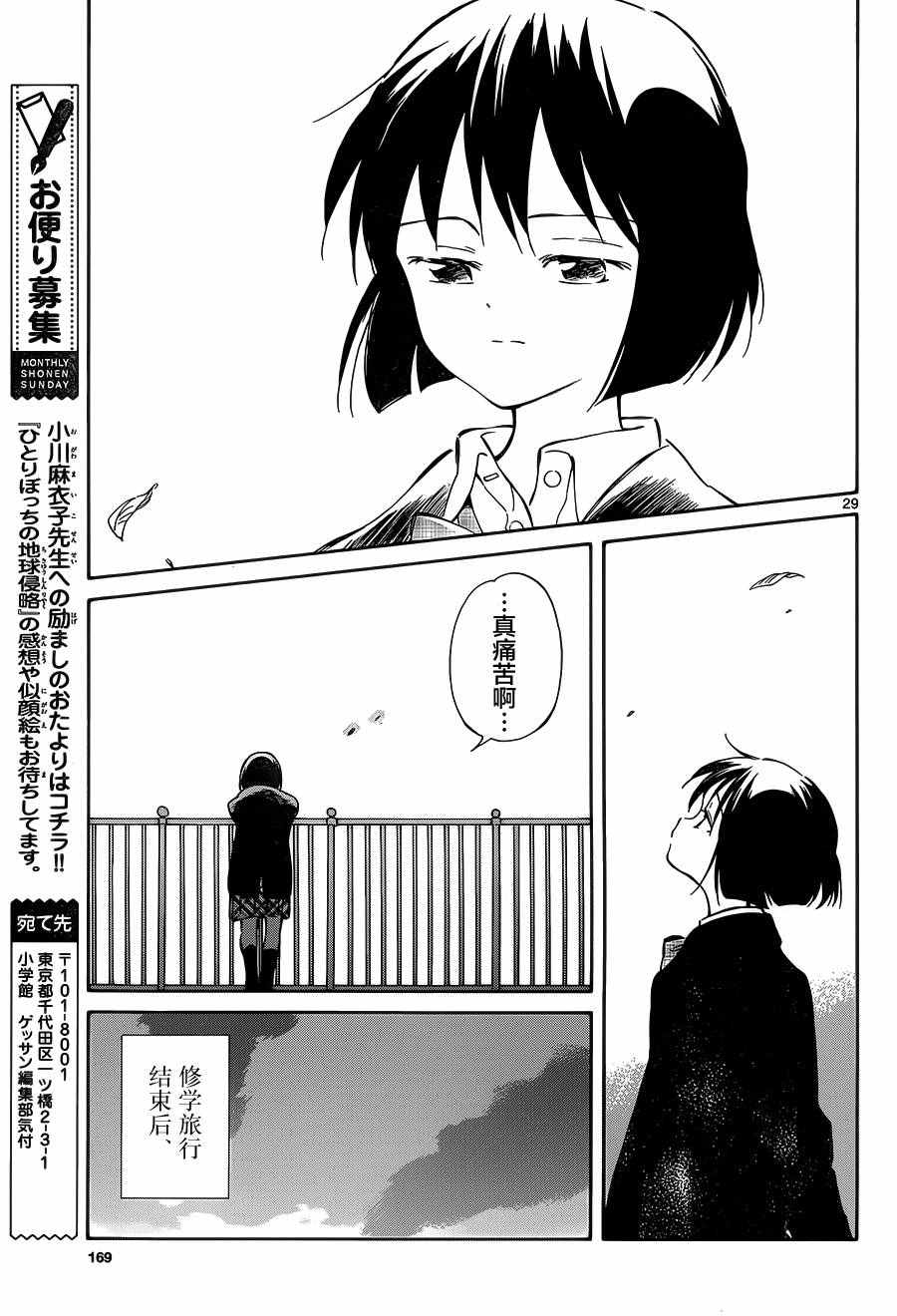 《只身一人的地球侵略》漫画最新章节第43话免费下拉式在线观看章节第【29】张图片