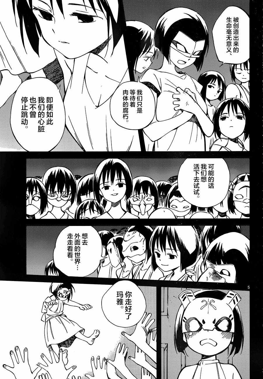 《只身一人的地球侵略》漫画最新章节第47话免费下拉式在线观看章节第【5】张图片