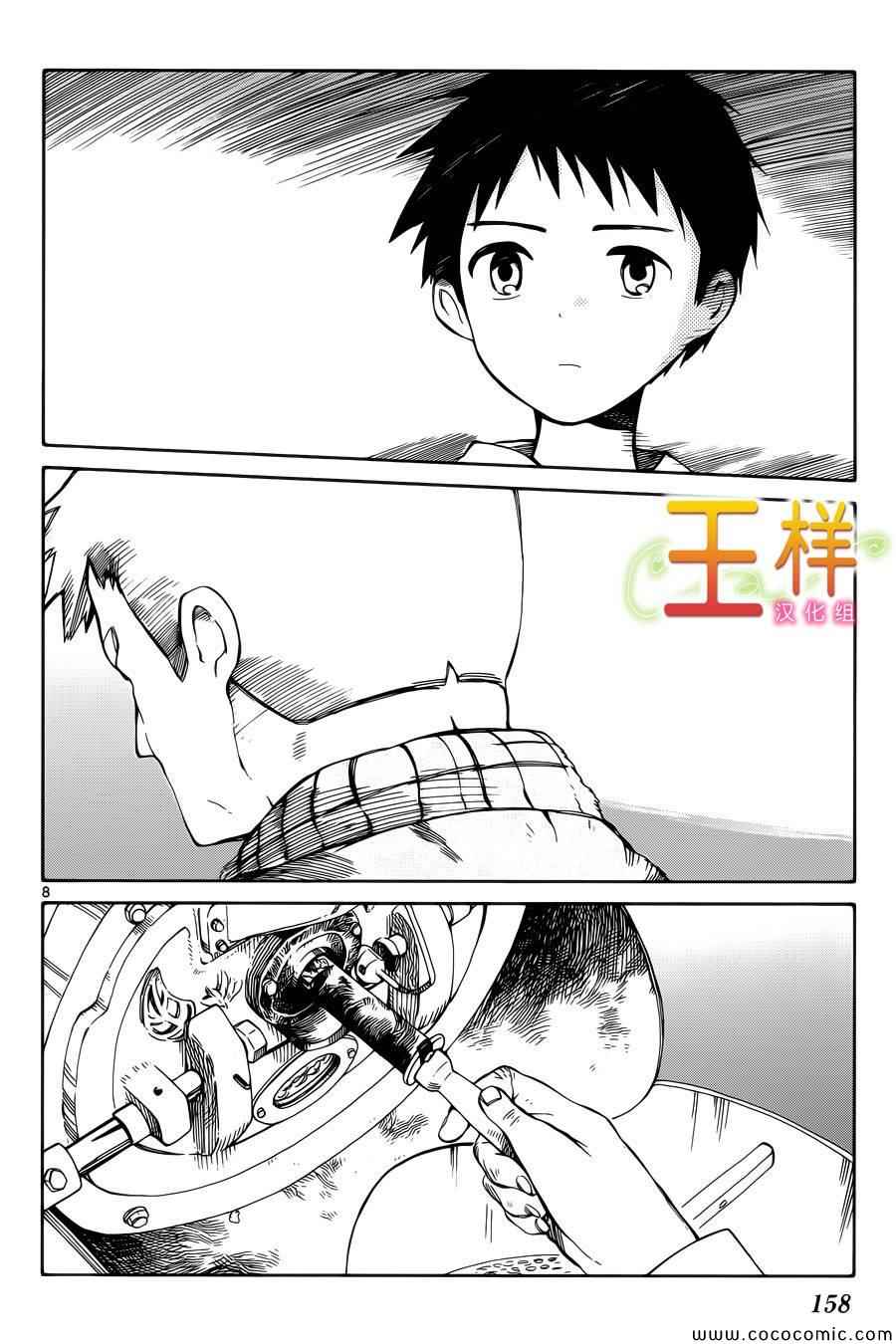 《只身一人的地球侵略》漫画最新章节第9话免费下拉式在线观看章节第【8】张图片