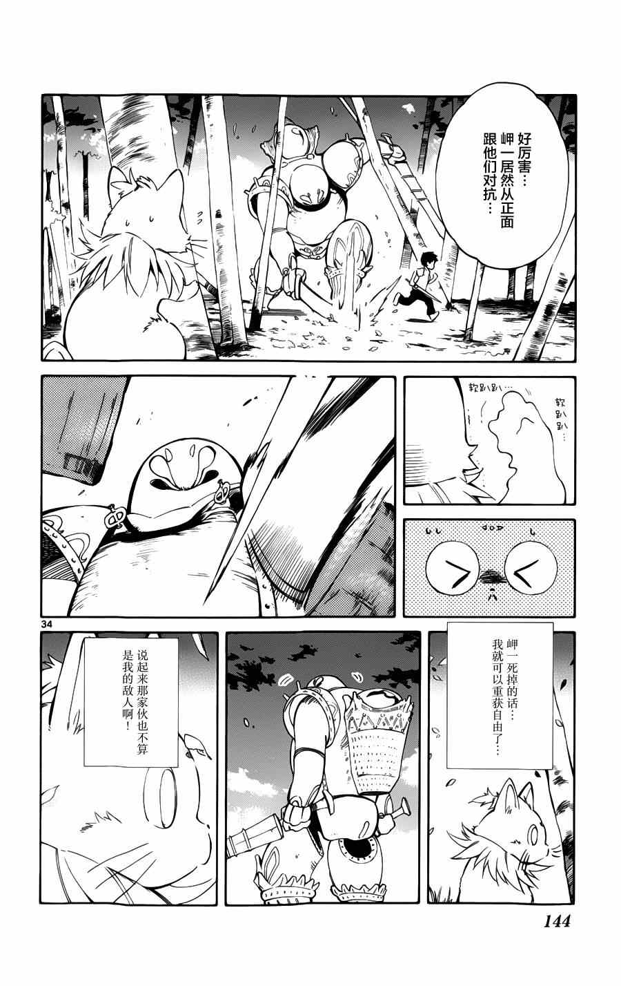 《只身一人的地球侵略》漫画最新章节第28话免费下拉式在线观看章节第【32】张图片