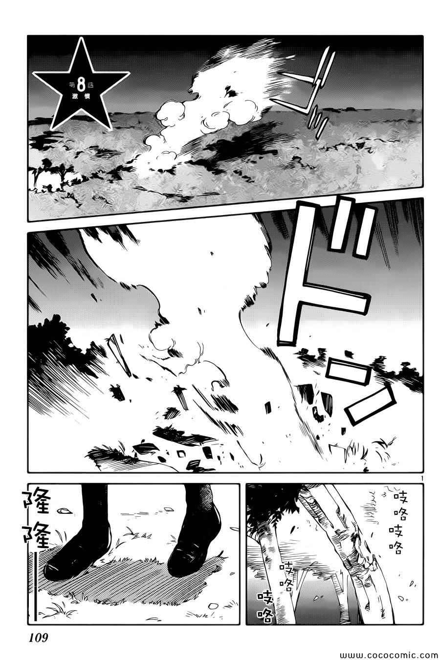 《只身一人的地球侵略》漫画最新章节第8话免费下拉式在线观看章节第【1】张图片