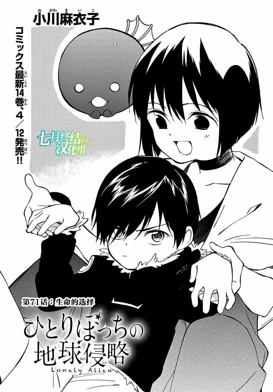 《只身一人的地球侵略》漫画最新章节第71话免费下拉式在线观看章节第【3】张图片