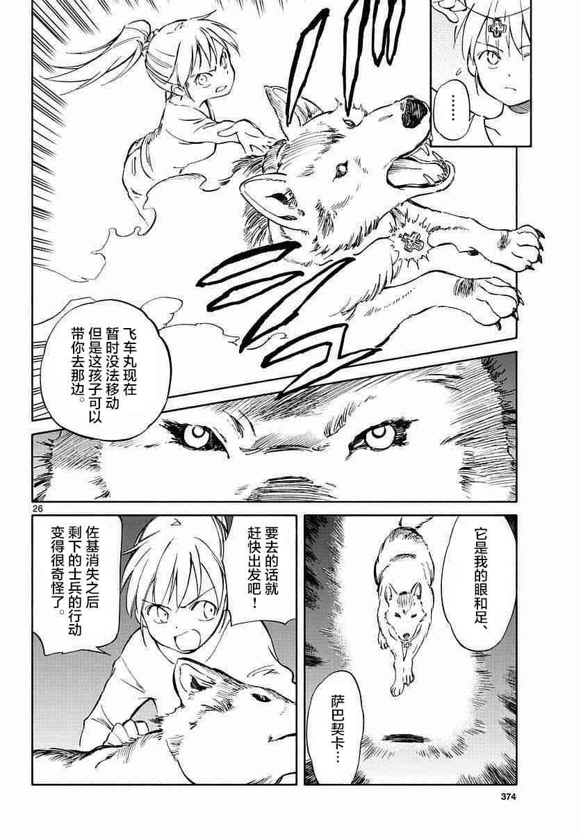 《只身一人的地球侵略》漫画最新章节第57话免费下拉式在线观看章节第【23】张图片