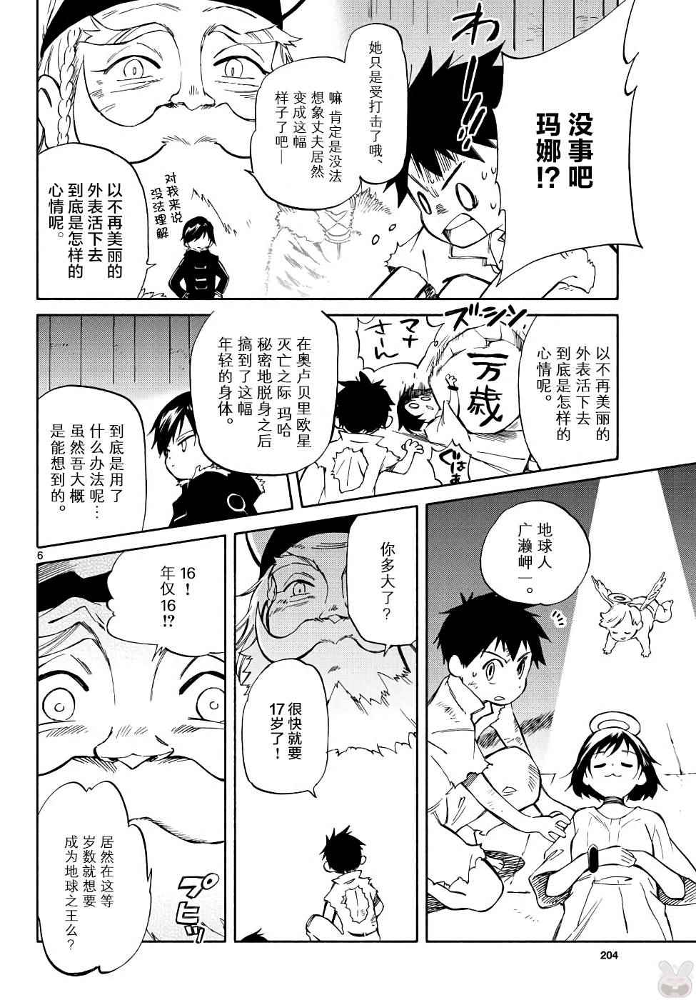 《只身一人的地球侵略》漫画最新章节第70话免费下拉式在线观看章节第【6】张图片