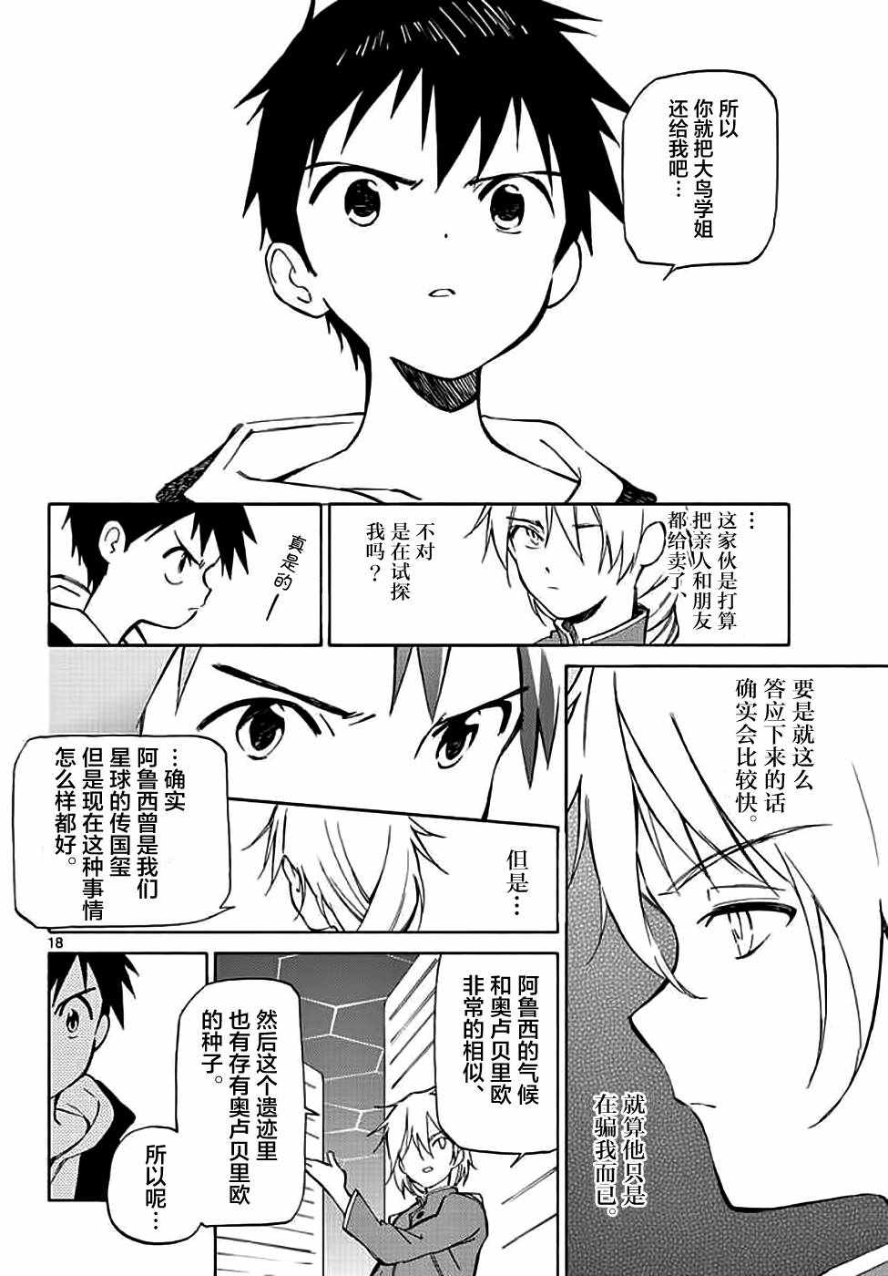 《只身一人的地球侵略》漫画最新章节第72话免费下拉式在线观看章节第【18】张图片