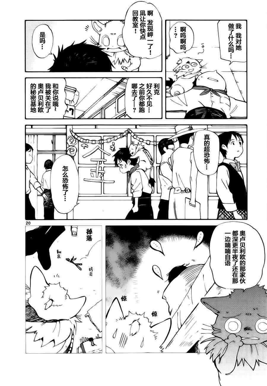 《只身一人的地球侵略》漫画最新章节第13话免费下拉式在线观看章节第【20】张图片