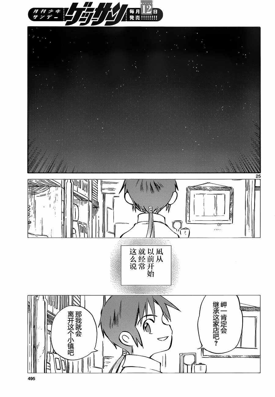 《只身一人的地球侵略》漫画最新章节第49话免费下拉式在线观看章节第【25】张图片