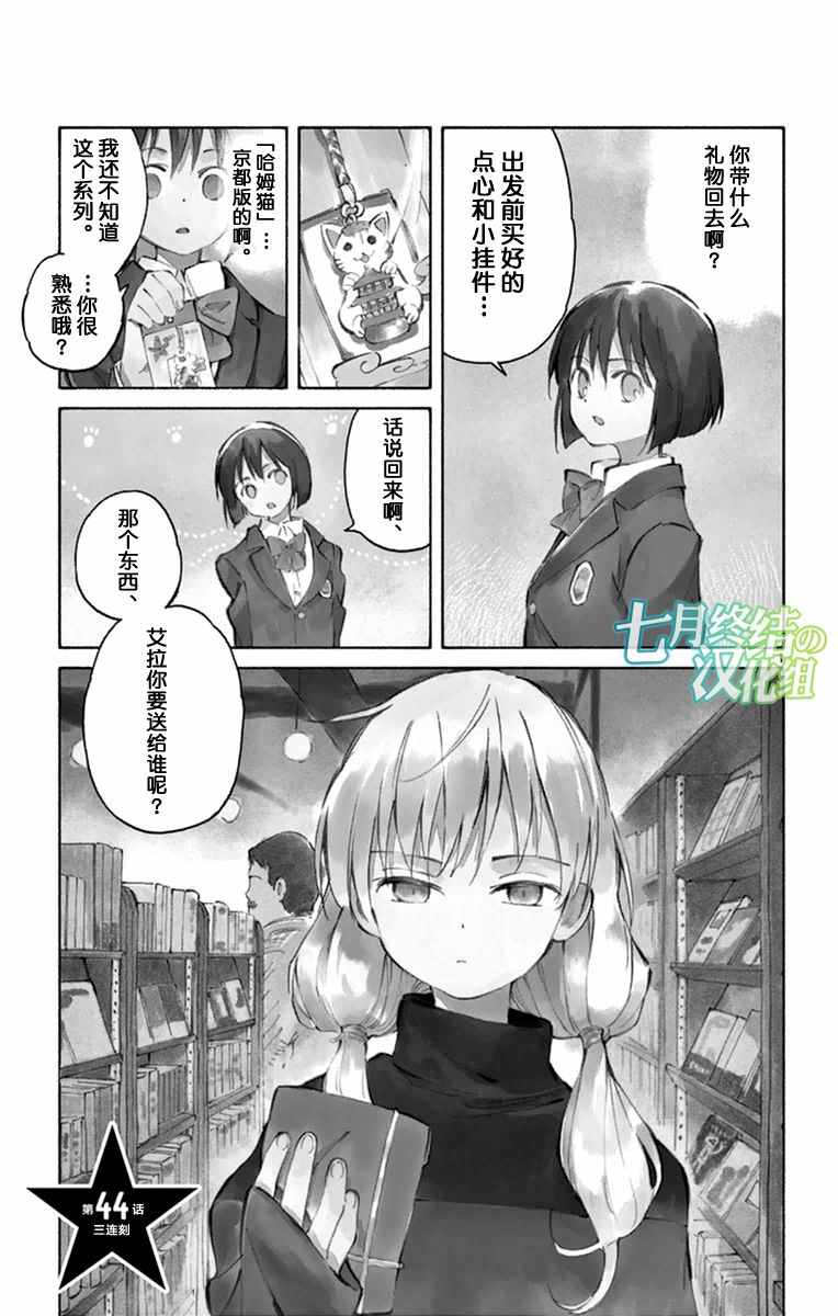 《只身一人的地球侵略》漫画最新章节第44话免费下拉式在线观看章节第【1】张图片