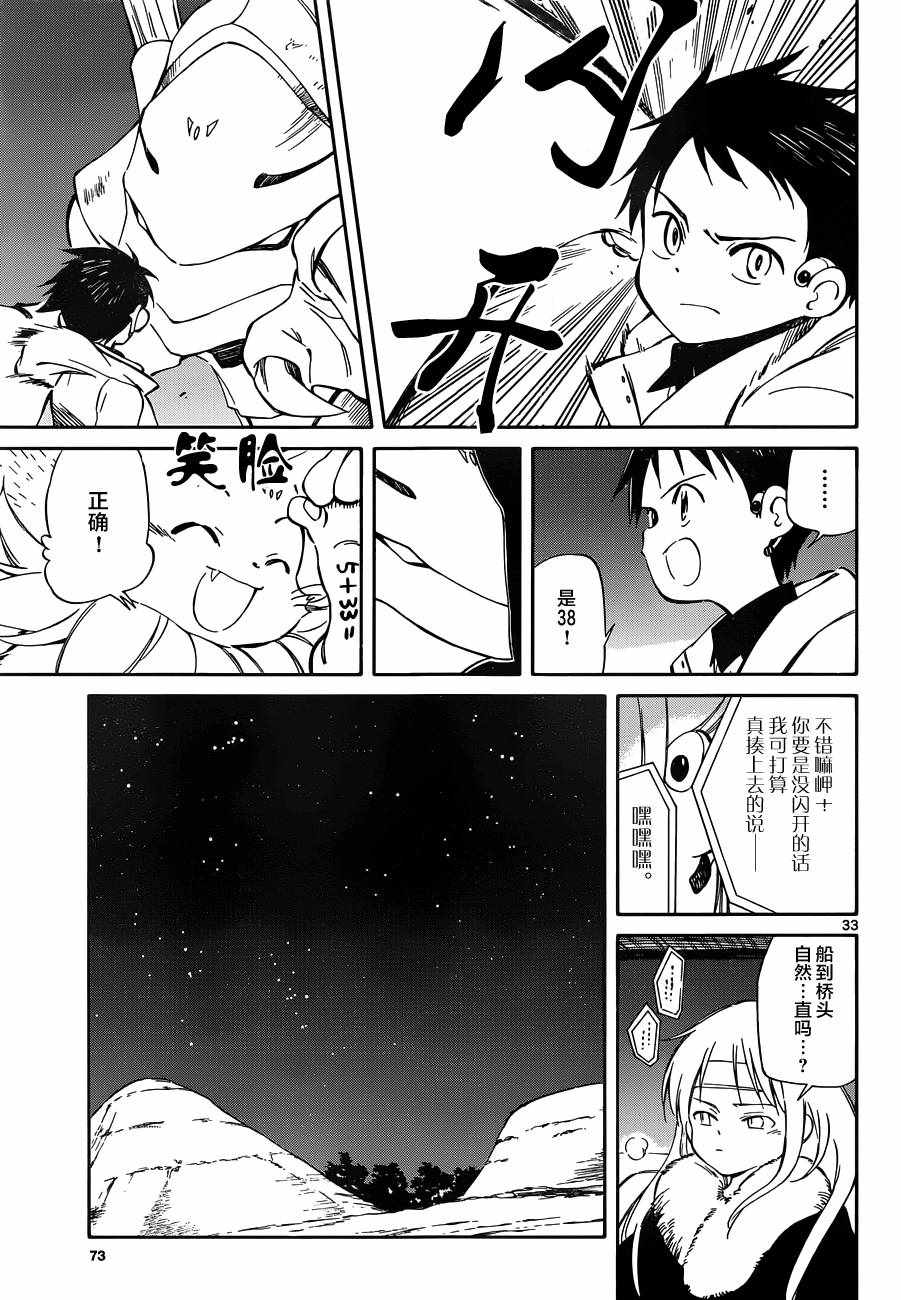 《只身一人的地球侵略》漫画最新章节第47话免费下拉式在线观看章节第【33】张图片