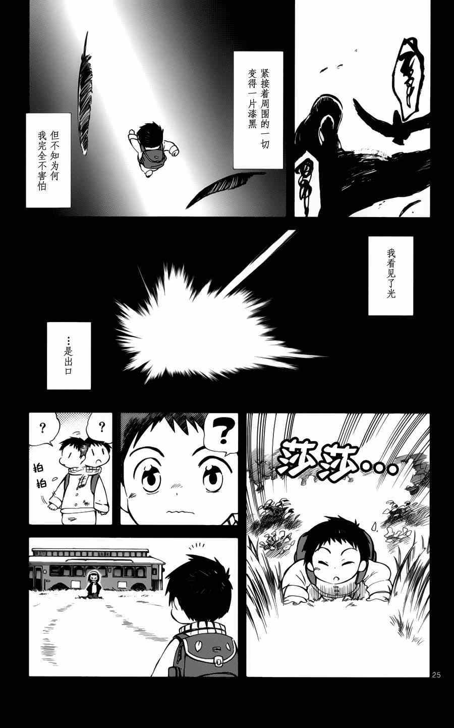 《只身一人的地球侵略》漫画最新章节第16话免费下拉式在线观看章节第【25】张图片