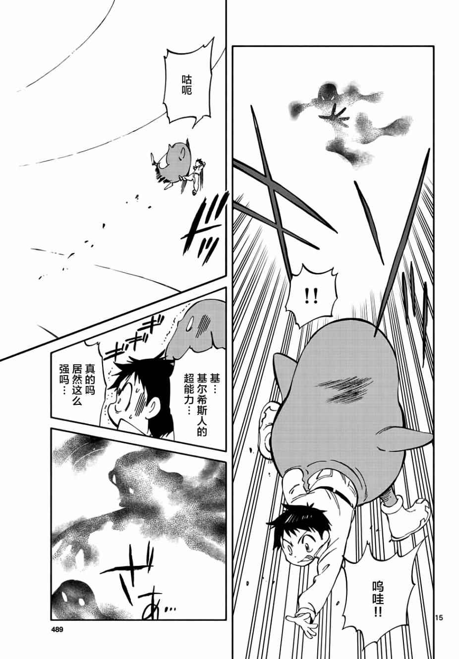 《只身一人的地球侵略》漫画最新章节第67话免费下拉式在线观看章节第【15】张图片