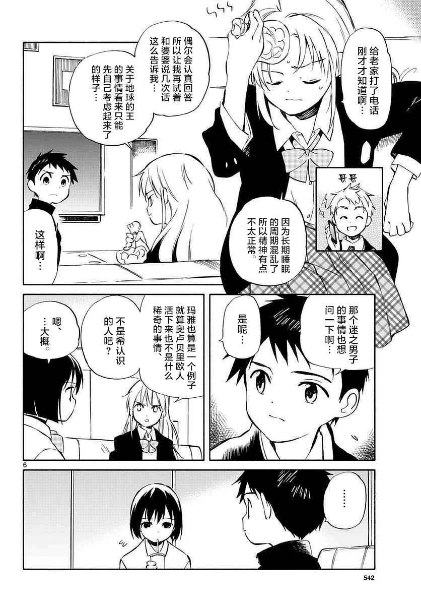 《只身一人的地球侵略》漫画最新章节第61话免费下拉式在线观看章节第【6】张图片