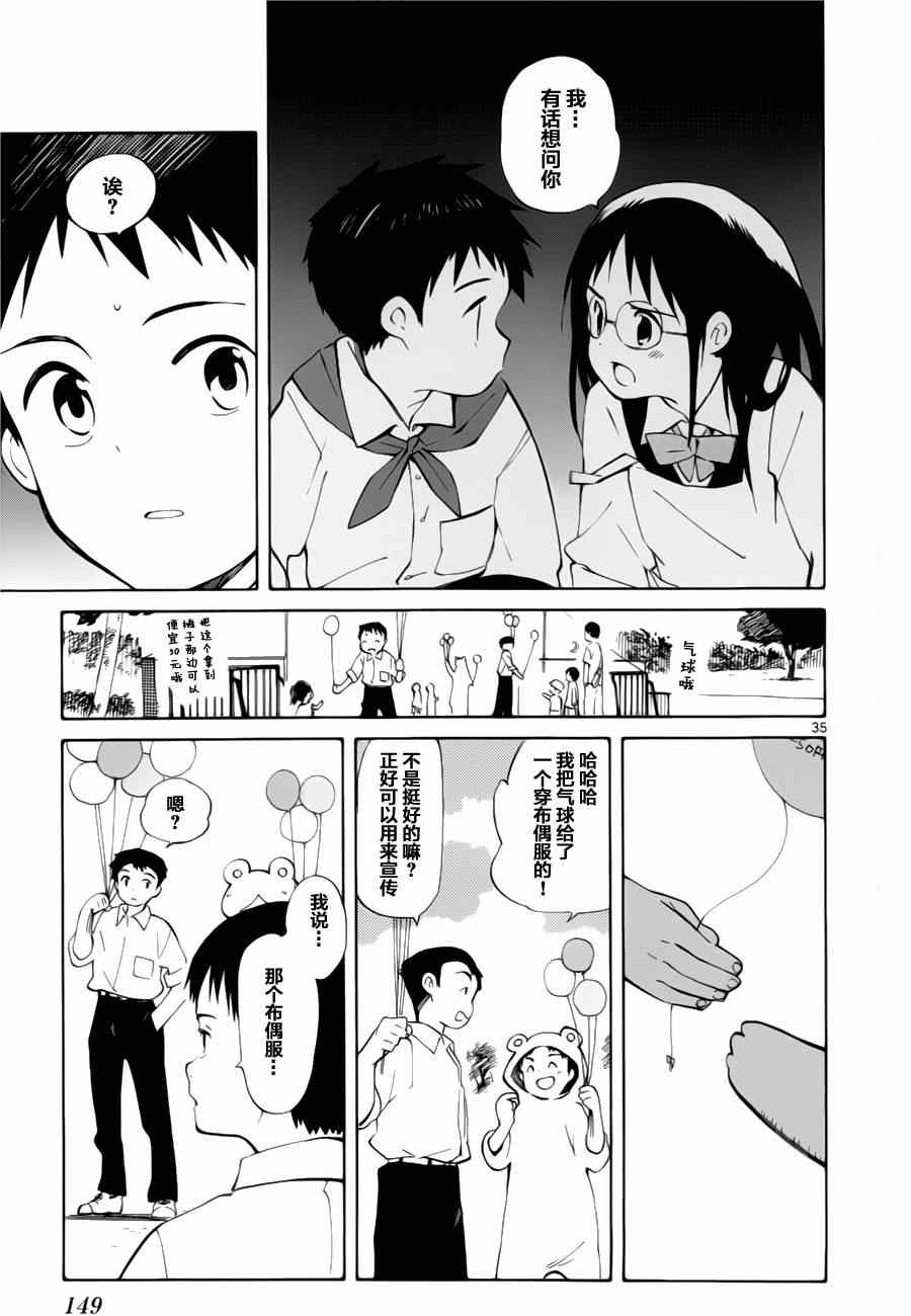 《只身一人的地球侵略》漫画最新章节第13话免费下拉式在线观看章节第【35】张图片