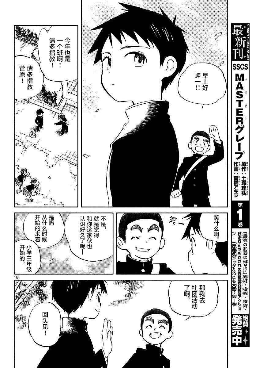 《只身一人的地球侵略》漫画最新章节第59话免费下拉式在线观看章节第【15】张图片