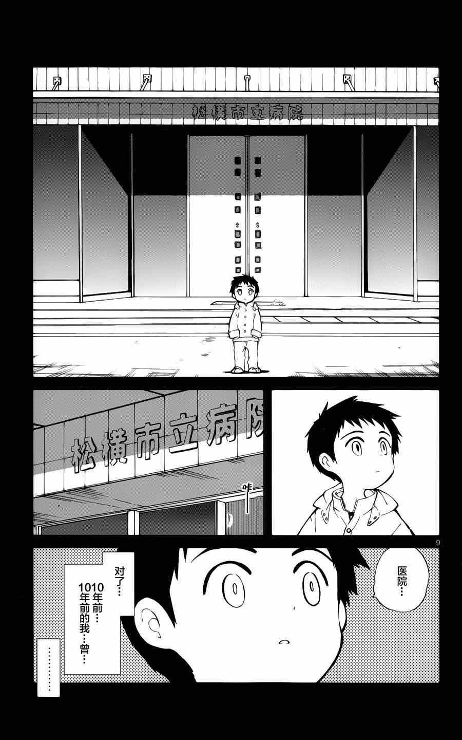 《只身一人的地球侵略》漫画最新章节第16话免费下拉式在线观看章节第【9】张图片