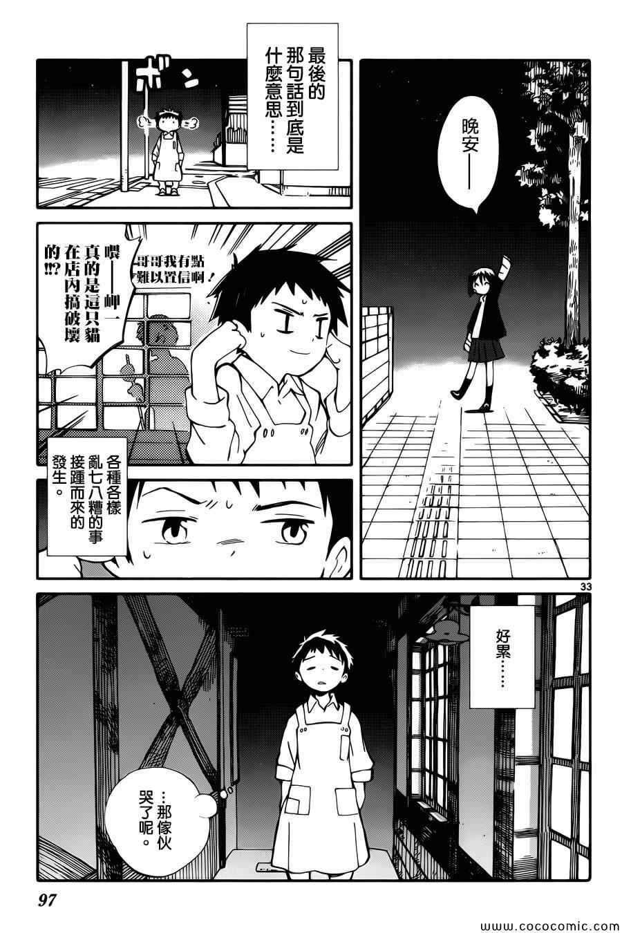 《只身一人的地球侵略》漫画最新章节第2话免费下拉式在线观看章节第【33】张图片