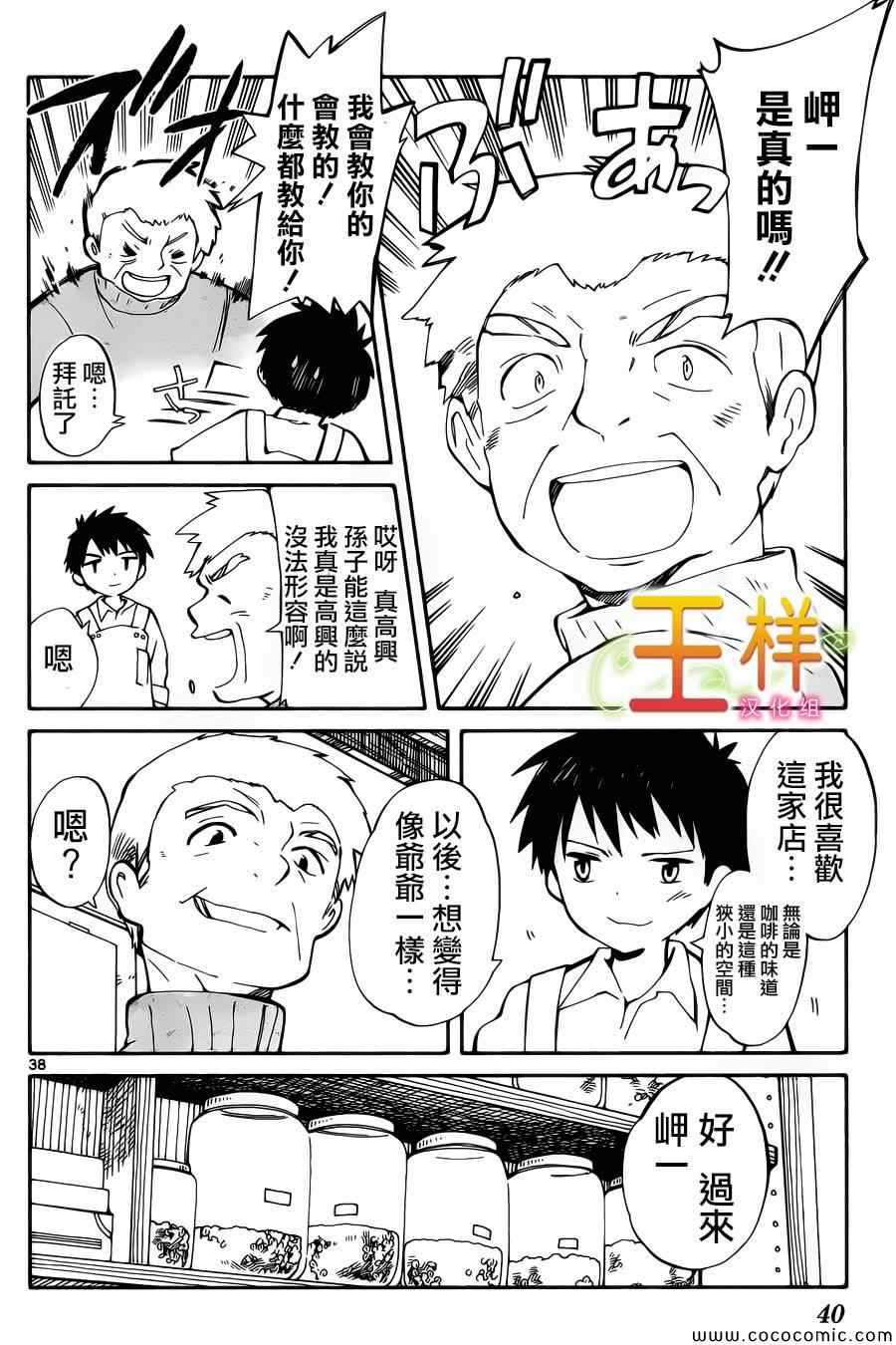 《只身一人的地球侵略》漫画最新章节第1话免费下拉式在线观看章节第【41】张图片