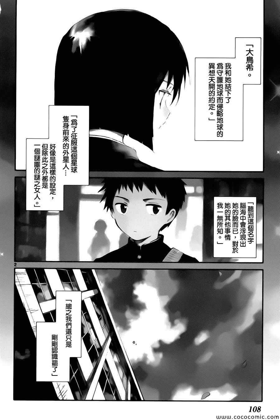 《只身一人的地球侵略》漫画最新章节第3话免费下拉式在线观看章节第【3】张图片