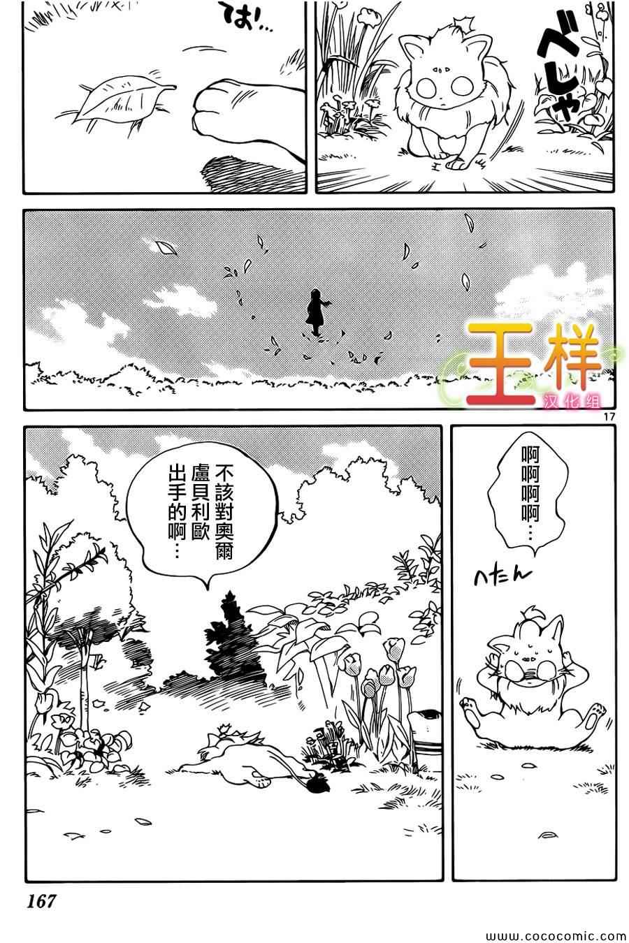 《只身一人的地球侵略》漫画最新章节第9话免费下拉式在线观看章节第【17】张图片