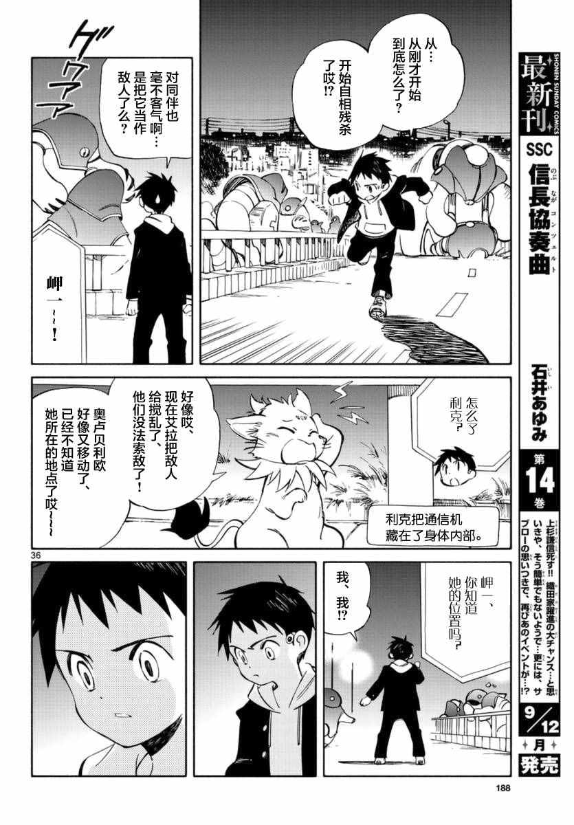 《只身一人的地球侵略》漫画最新章节第53话免费下拉式在线观看章节第【35】张图片