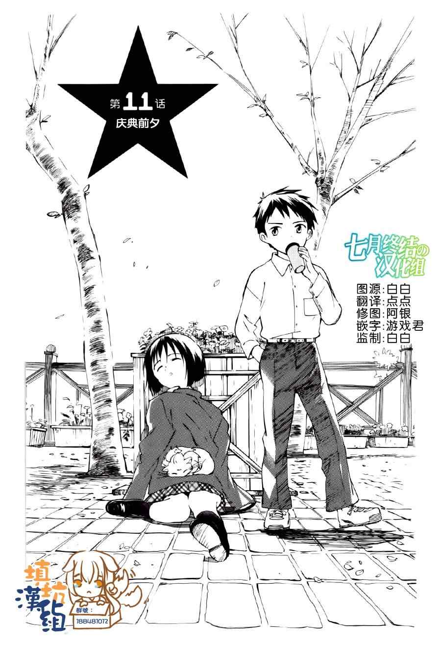 《只身一人的地球侵略》漫画最新章节第11话免费下拉式在线观看章节第【1】张图片