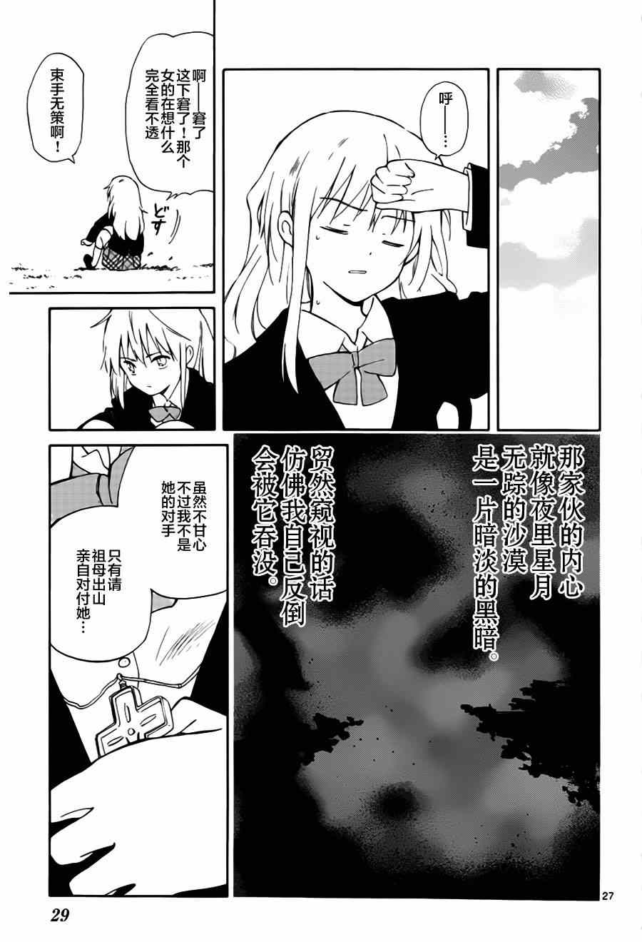 《只身一人的地球侵略》漫画最新章节第10话免费下拉式在线观看章节第【27】张图片