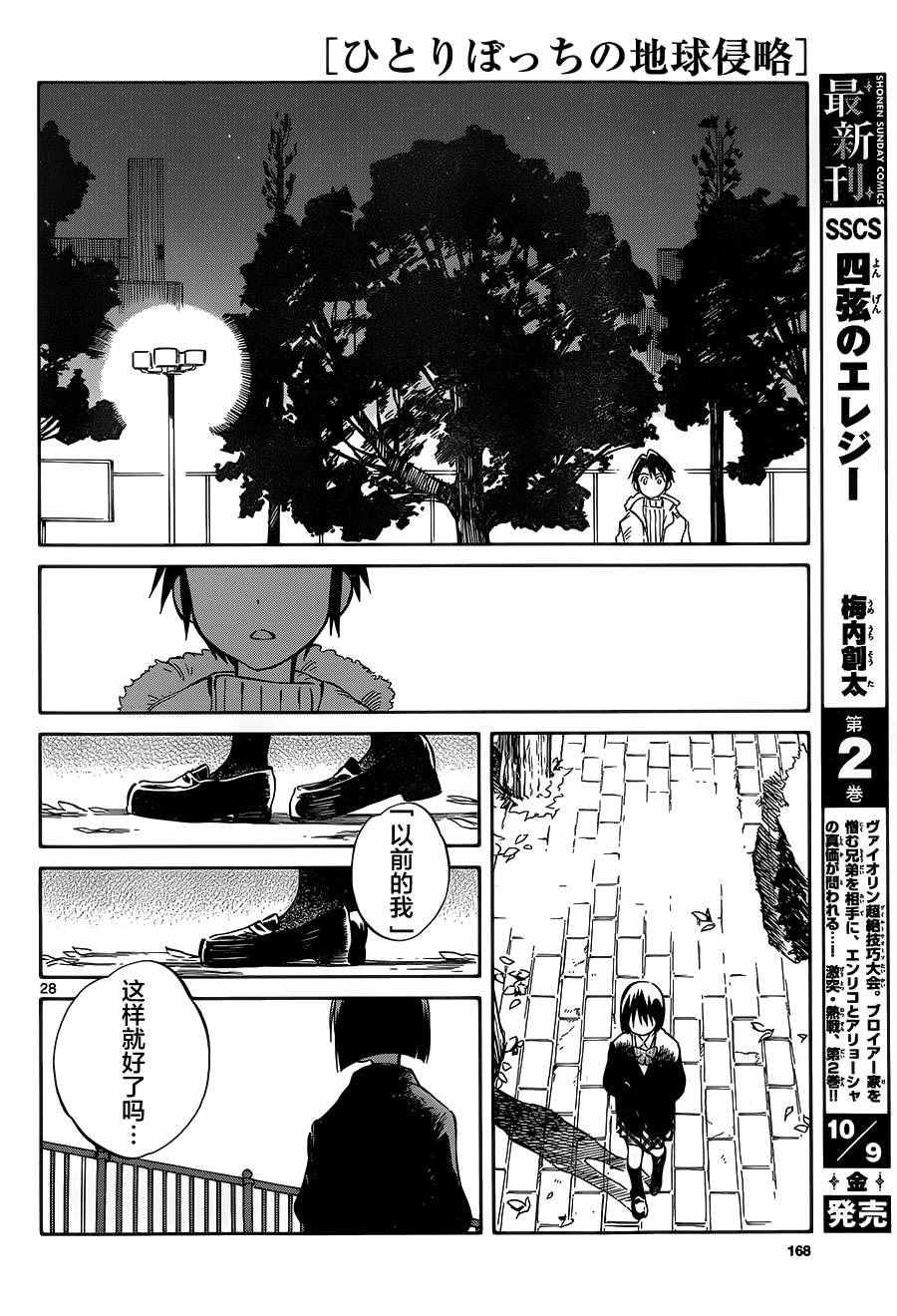 《只身一人的地球侵略》漫画最新章节第43话免费下拉式在线观看章节第【28】张图片