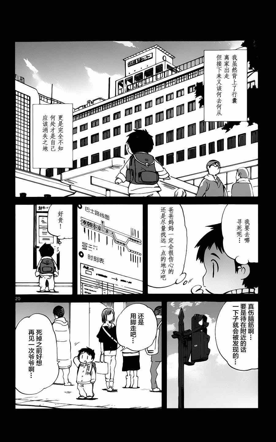 《只身一人的地球侵略》漫画最新章节第16话免费下拉式在线观看章节第【20】张图片