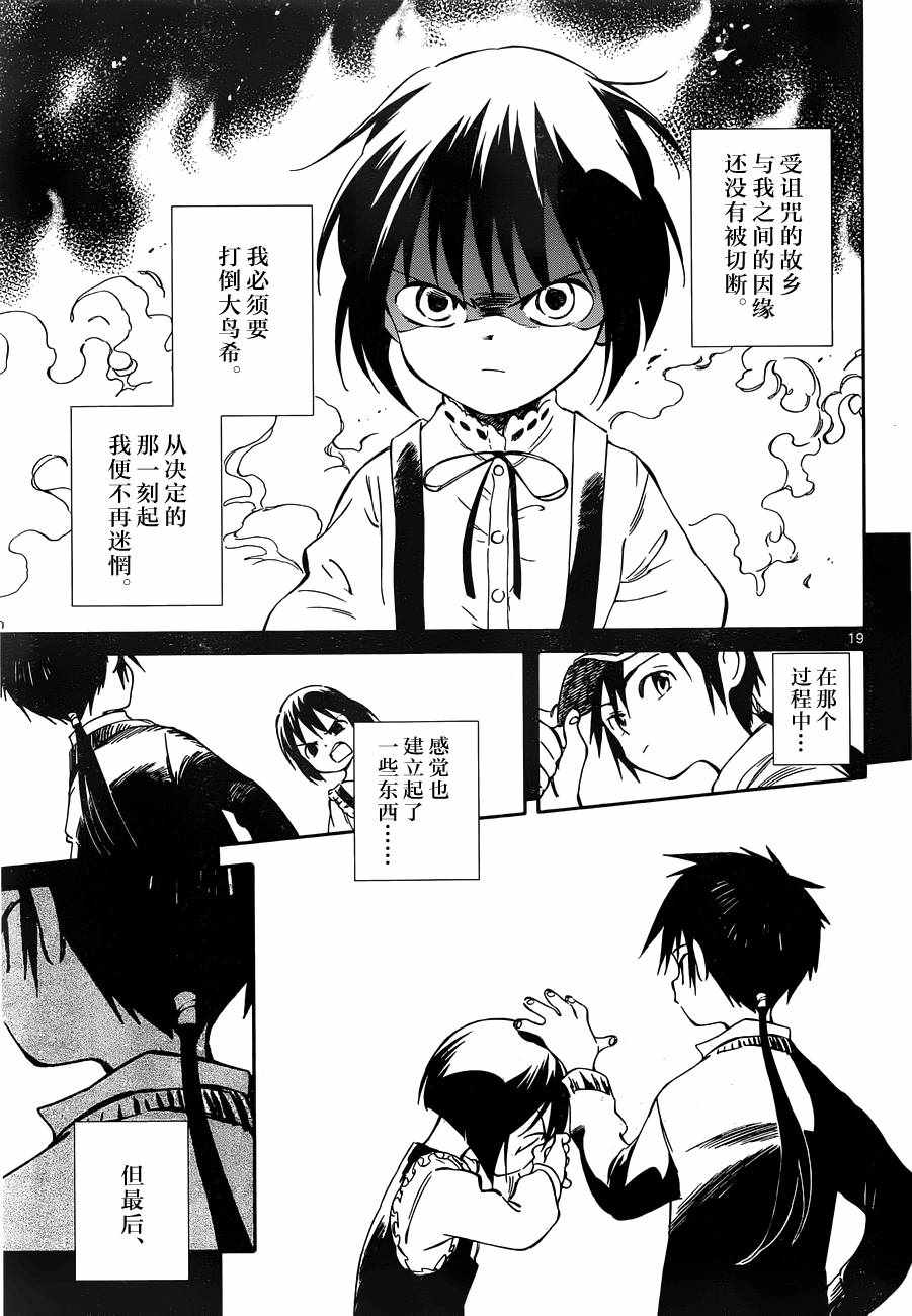 《只身一人的地球侵略》漫画最新章节第47话免费下拉式在线观看章节第【19】张图片