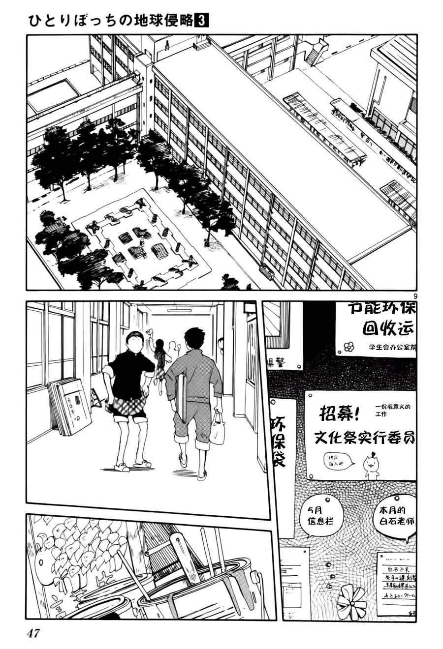 《只身一人的地球侵略》漫画最新章节第11话免费下拉式在线观看章节第【9】张图片