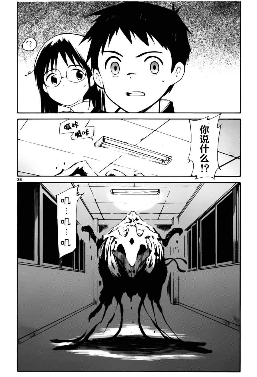 《只身一人的地球侵略》漫画最新章节第11话免费下拉式在线观看章节第【36】张图片