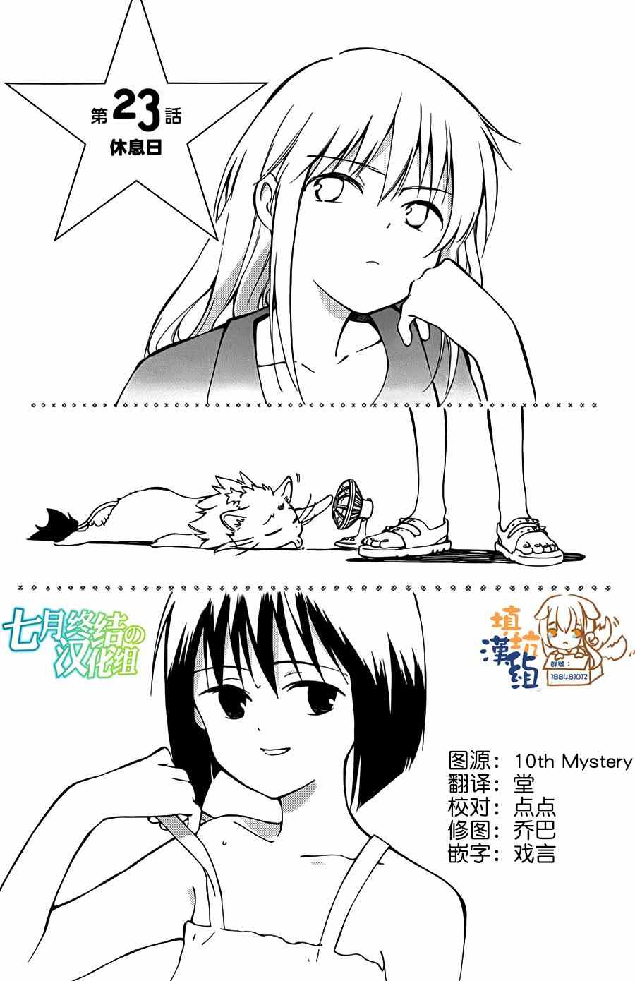 《只身一人的地球侵略》漫画最新章节第23话免费下拉式在线观看章节第【1】张图片