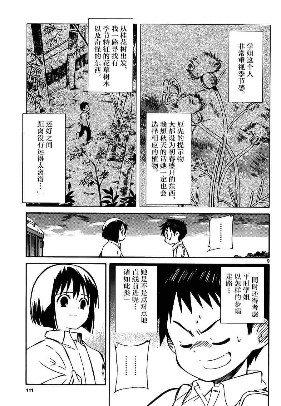 《只身一人的地球侵略》漫画最新章节第31话免费下拉式在线观看章节第【9】张图片