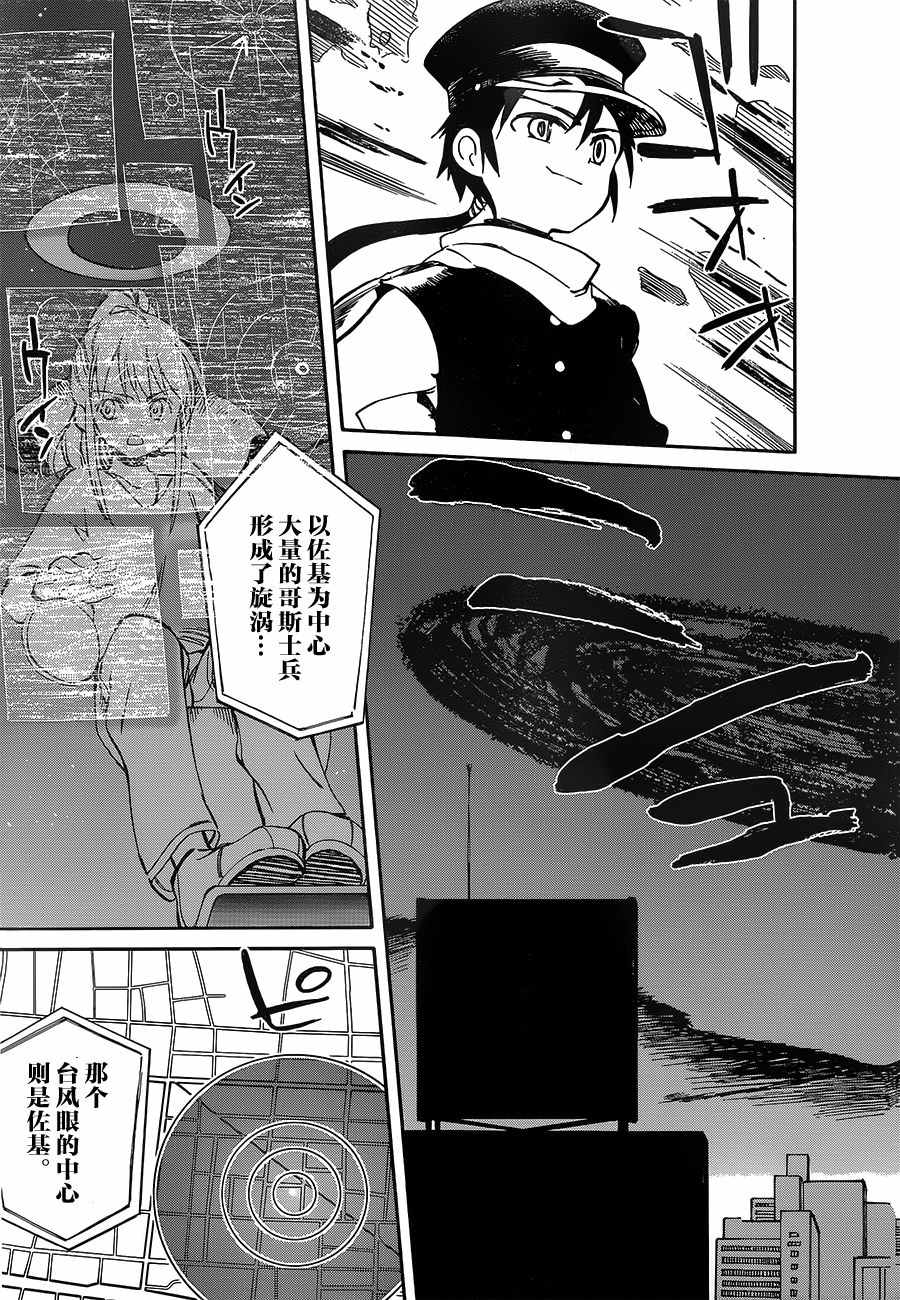 《只身一人的地球侵略》漫画最新章节第51话免费下拉式在线观看章节第【23】张图片