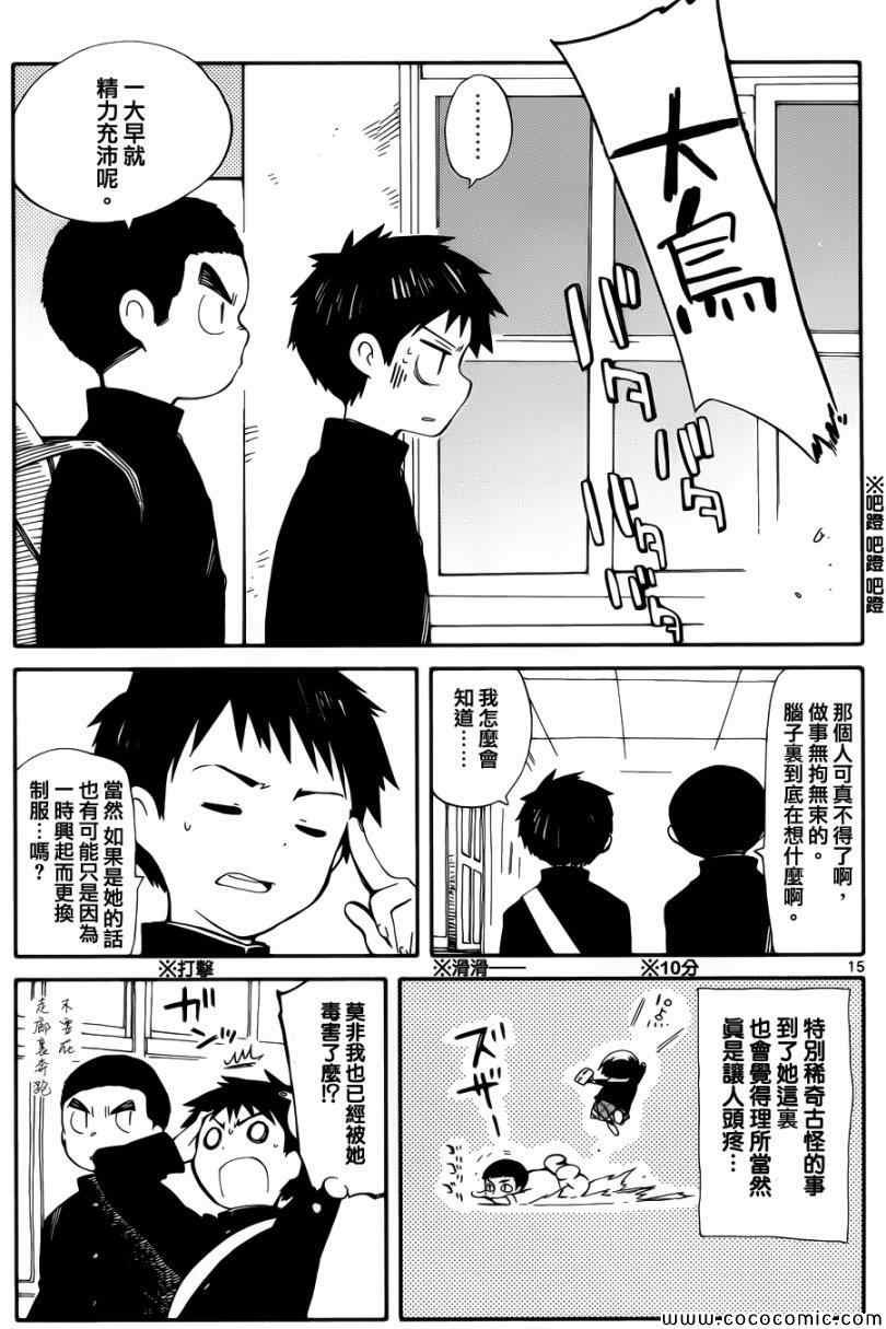 《只身一人的地球侵略》漫画最新章节第4话免费下拉式在线观看章节第【15】张图片