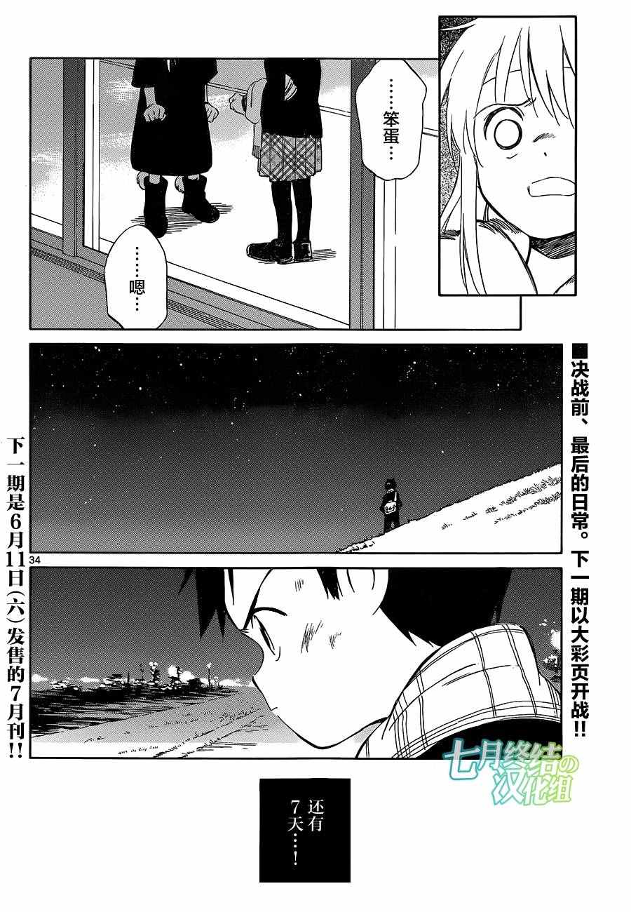 《只身一人的地球侵略》漫画最新章节第50话免费下拉式在线观看章节第【34】张图片