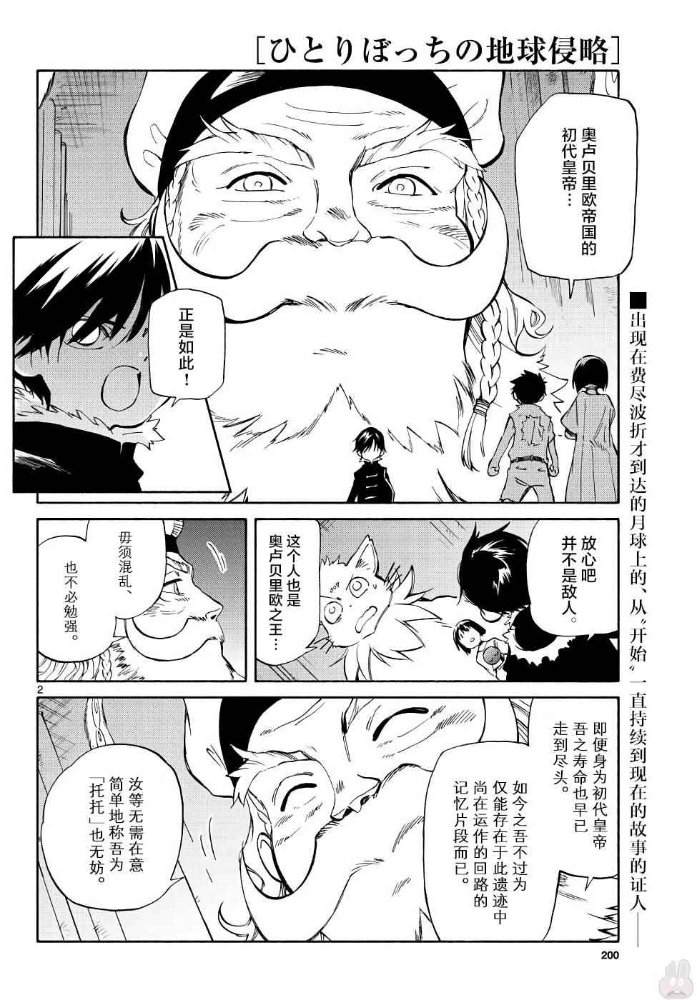 《只身一人的地球侵略》漫画最新章节第70话免费下拉式在线观看章节第【2】张图片