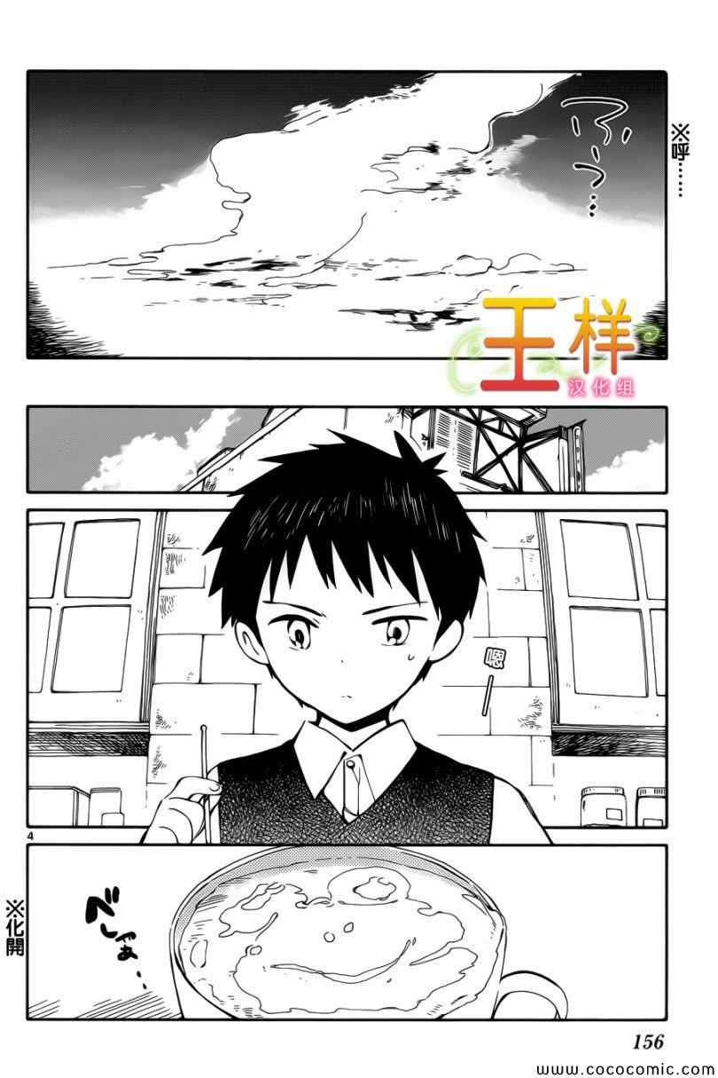 《只身一人的地球侵略》漫画最新章节第4话免费下拉式在线观看章节第【4】张图片