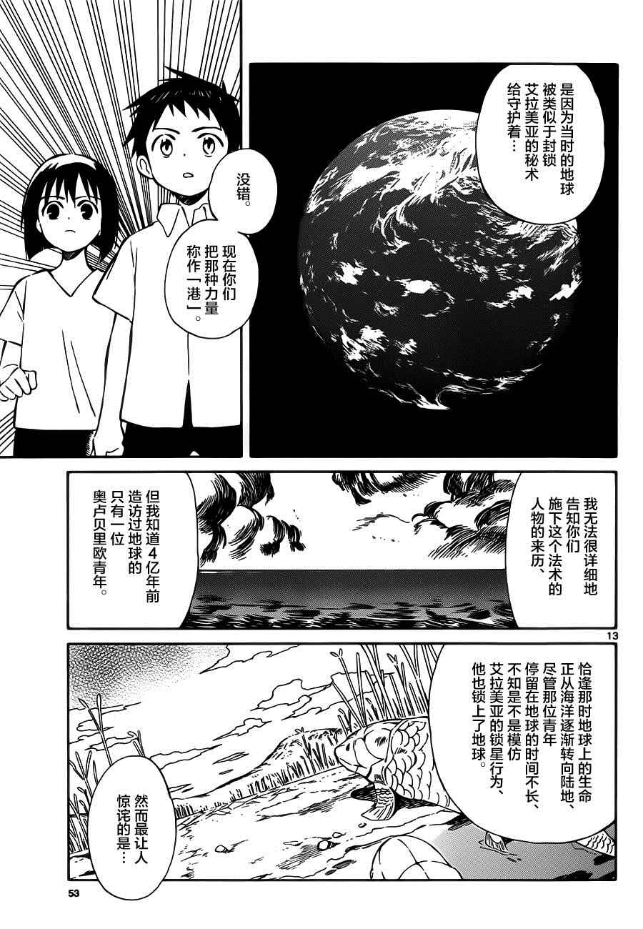 《只身一人的地球侵略》漫画最新章节第32话免费下拉式在线观看章节第【13】张图片