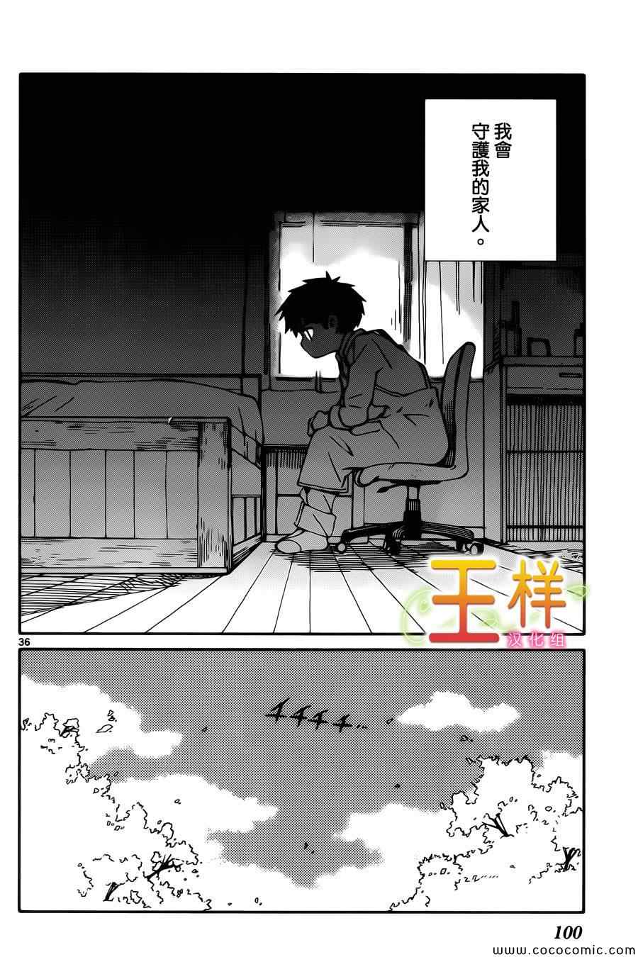 《只身一人的地球侵略》漫画最新章节第2话免费下拉式在线观看章节第【36】张图片