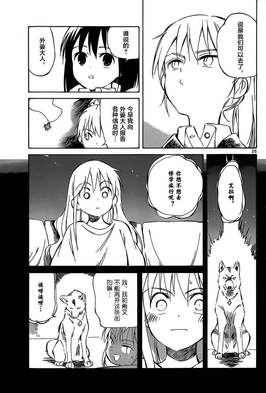 《只身一人的地球侵略》漫画最新章节第40话免费下拉式在线观看章节第【25】张图片