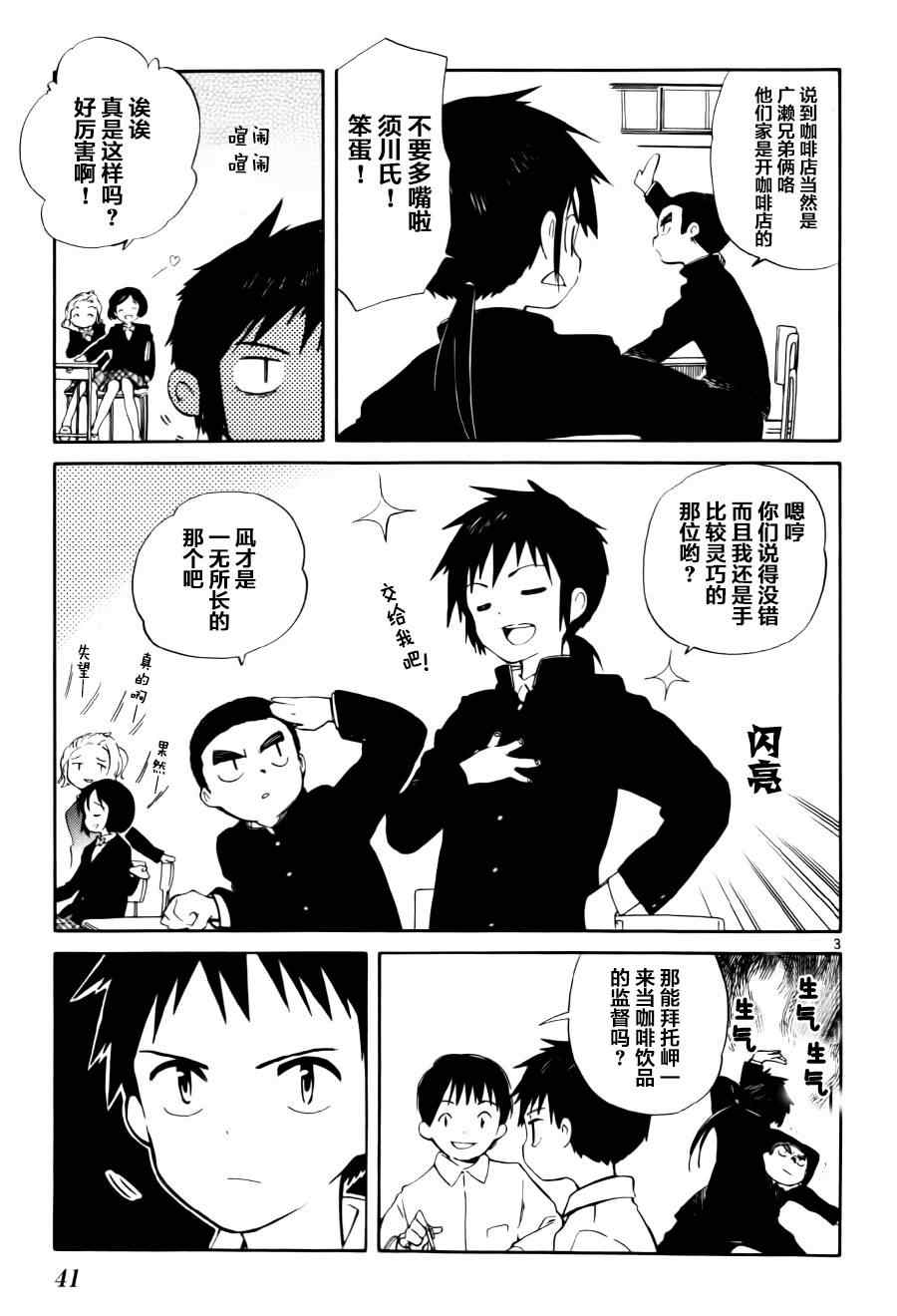 《只身一人的地球侵略》漫画最新章节第11话免费下拉式在线观看章节第【3】张图片