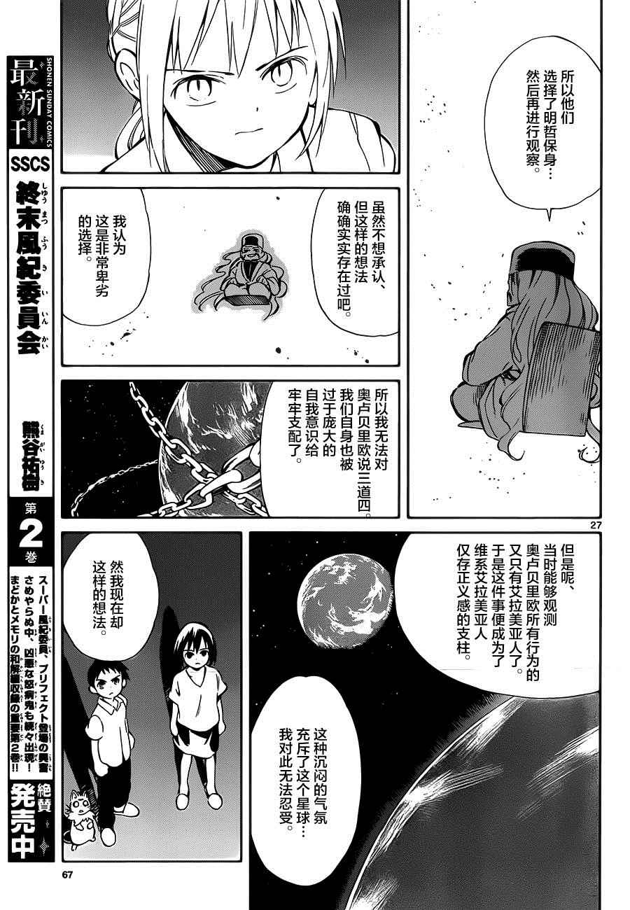 《只身一人的地球侵略》漫画最新章节第32话免费下拉式在线观看章节第【27】张图片