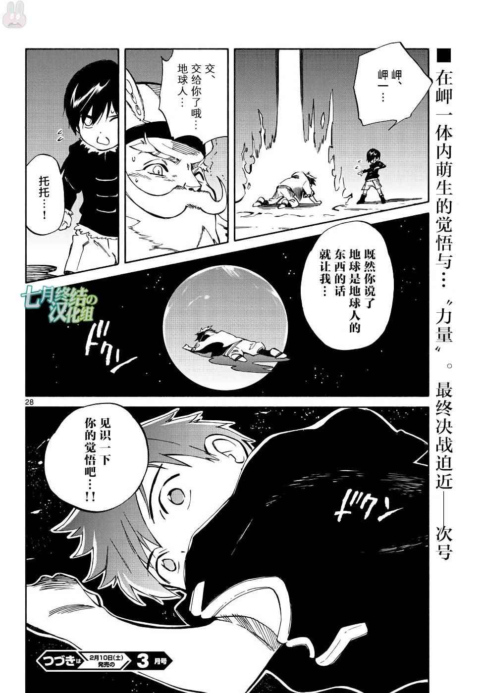 《只身一人的地球侵略》漫画最新章节第70话免费下拉式在线观看章节第【29】张图片