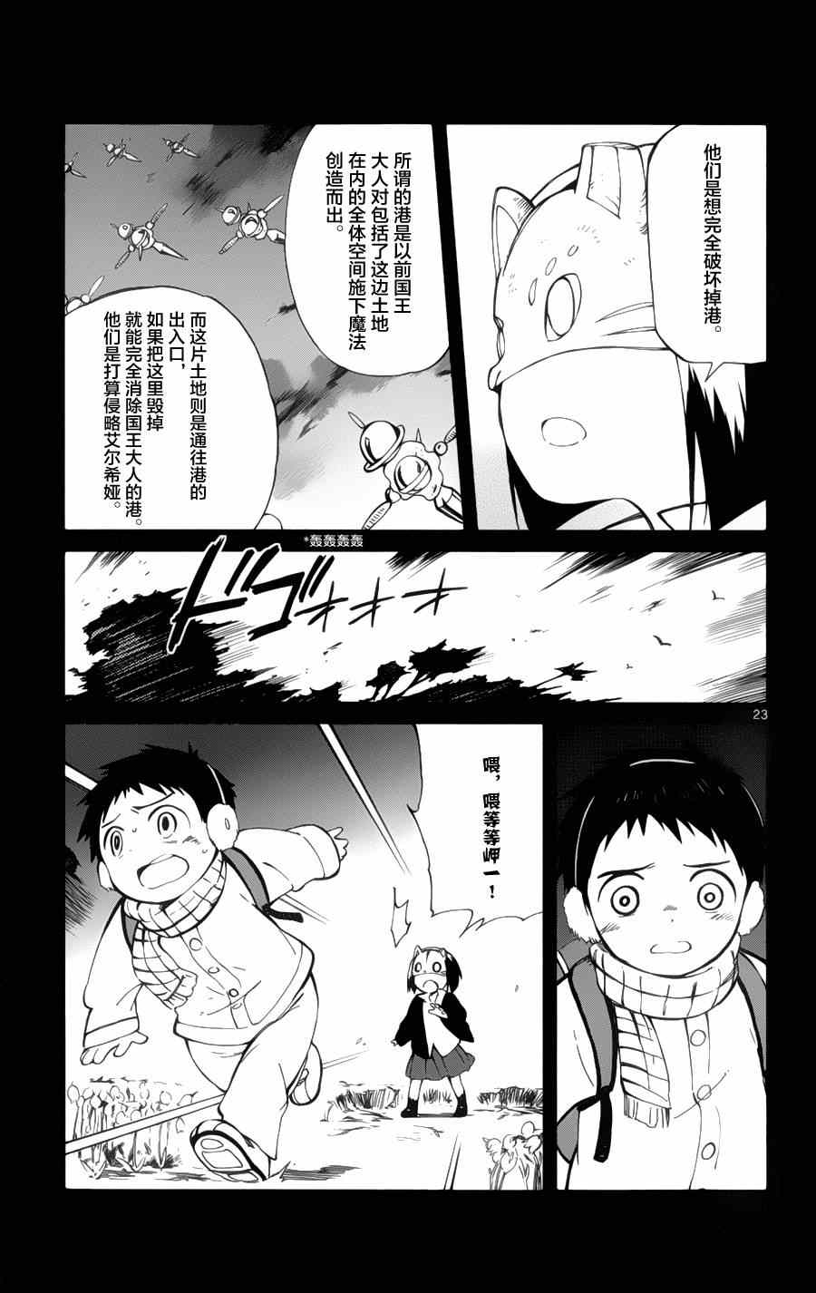 《只身一人的地球侵略》漫画最新章节第18话免费下拉式在线观看章节第【23】张图片